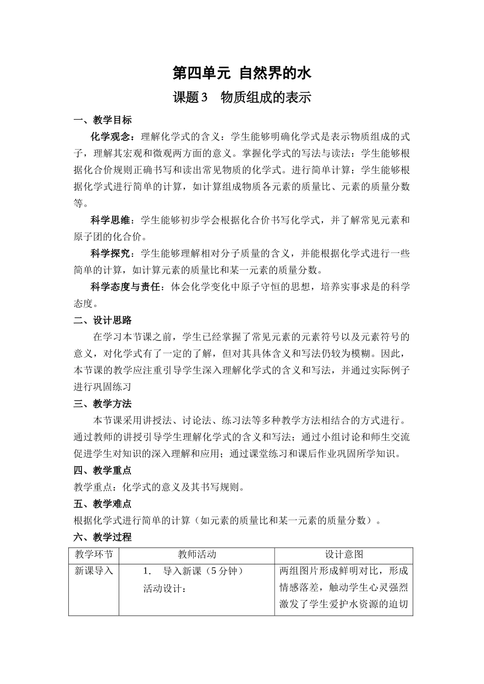 化学人教版24新版本九年级初三上册4.3物质组成的表示1教学教案含答案.docx_第1页