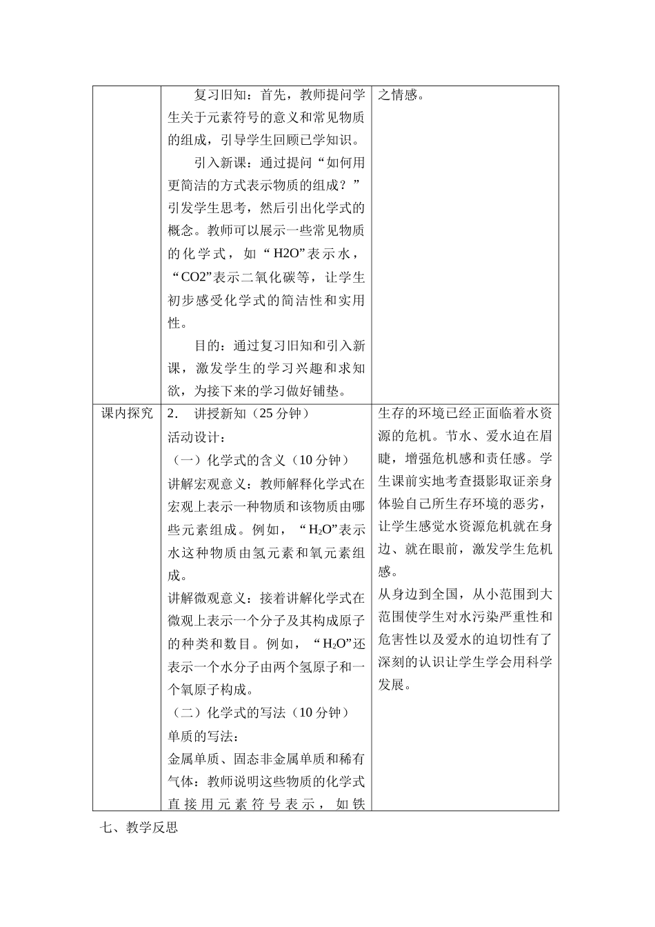 化学人教版24新版本九年级初三上册4.3物质组成的表示1教学教案含答案.docx_第2页