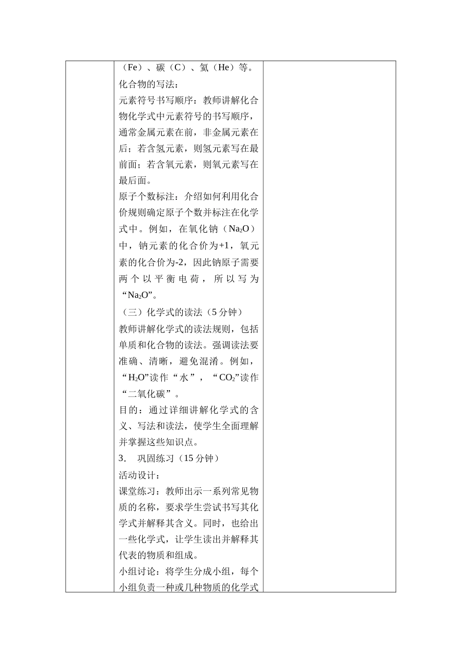 化学人教版24新版本九年级初三上册4.3物质组成的表示1教学教案含答案.docx_第3页