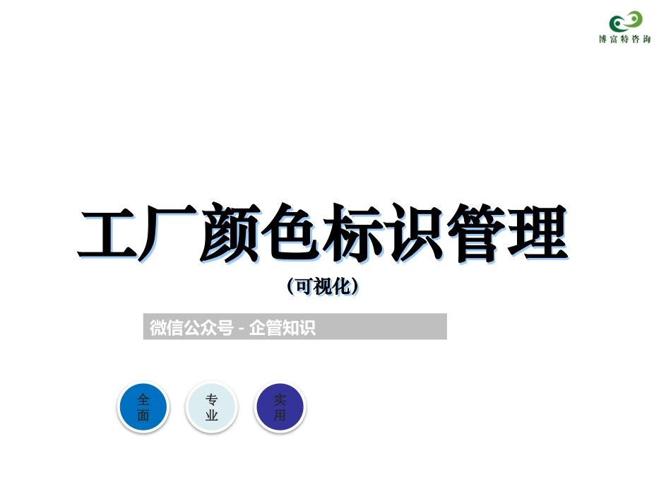工厂可视化规划管理.pptx_第1页