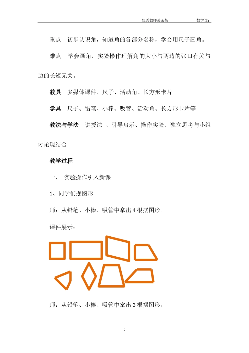 角的初步认识教学设计.docx_第2页