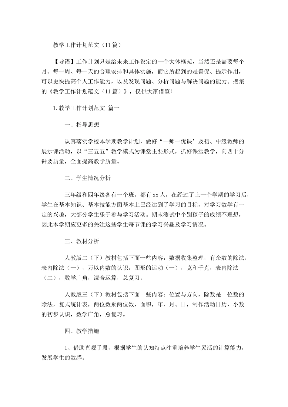 教学工作计划范文20篇.docx_第1页