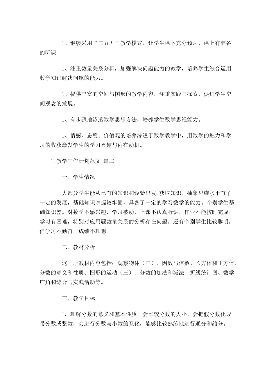 教学工作计划范文20篇.docx_第2页