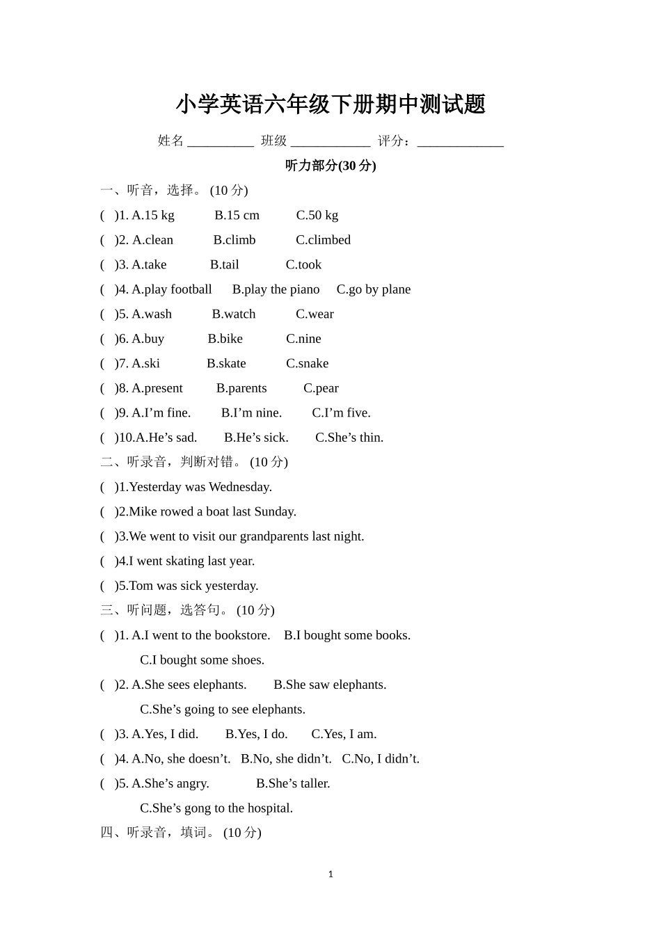 六年级PEP英语下册期中模拟试卷含答案3.doc_第1页