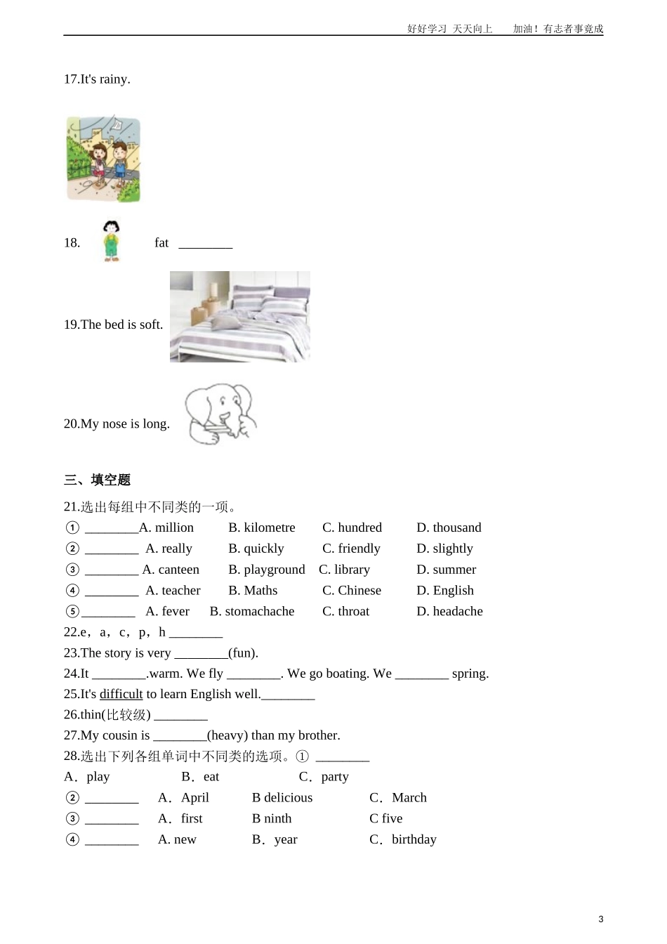 六年级下册英语试题-小升初英语专项训练形容词版含答案解析.docx_第3页