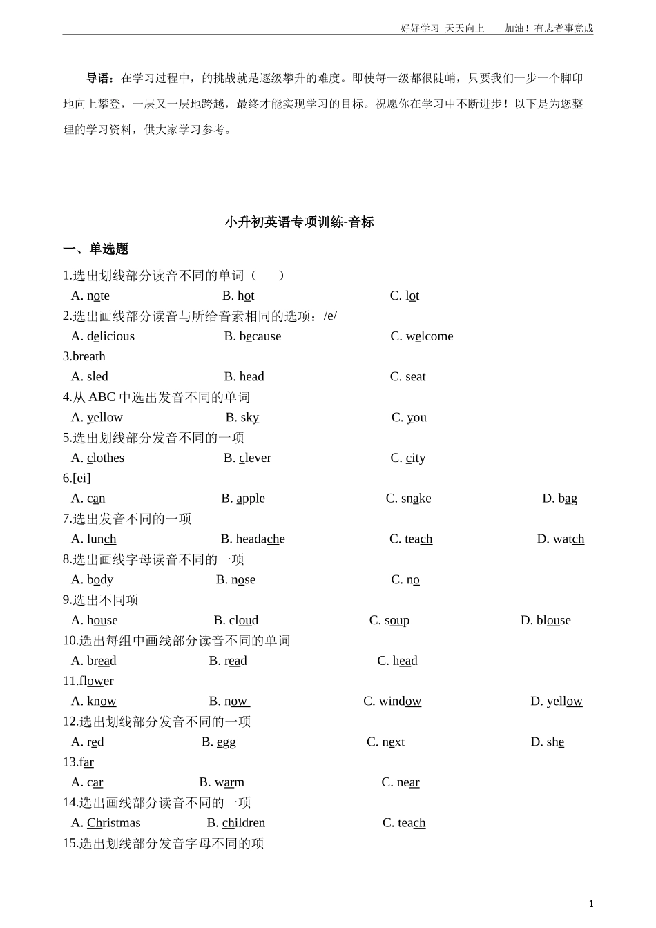 六年级下册英语试题-小升初英语专项训练音标版含答案解析.docx_第1页
