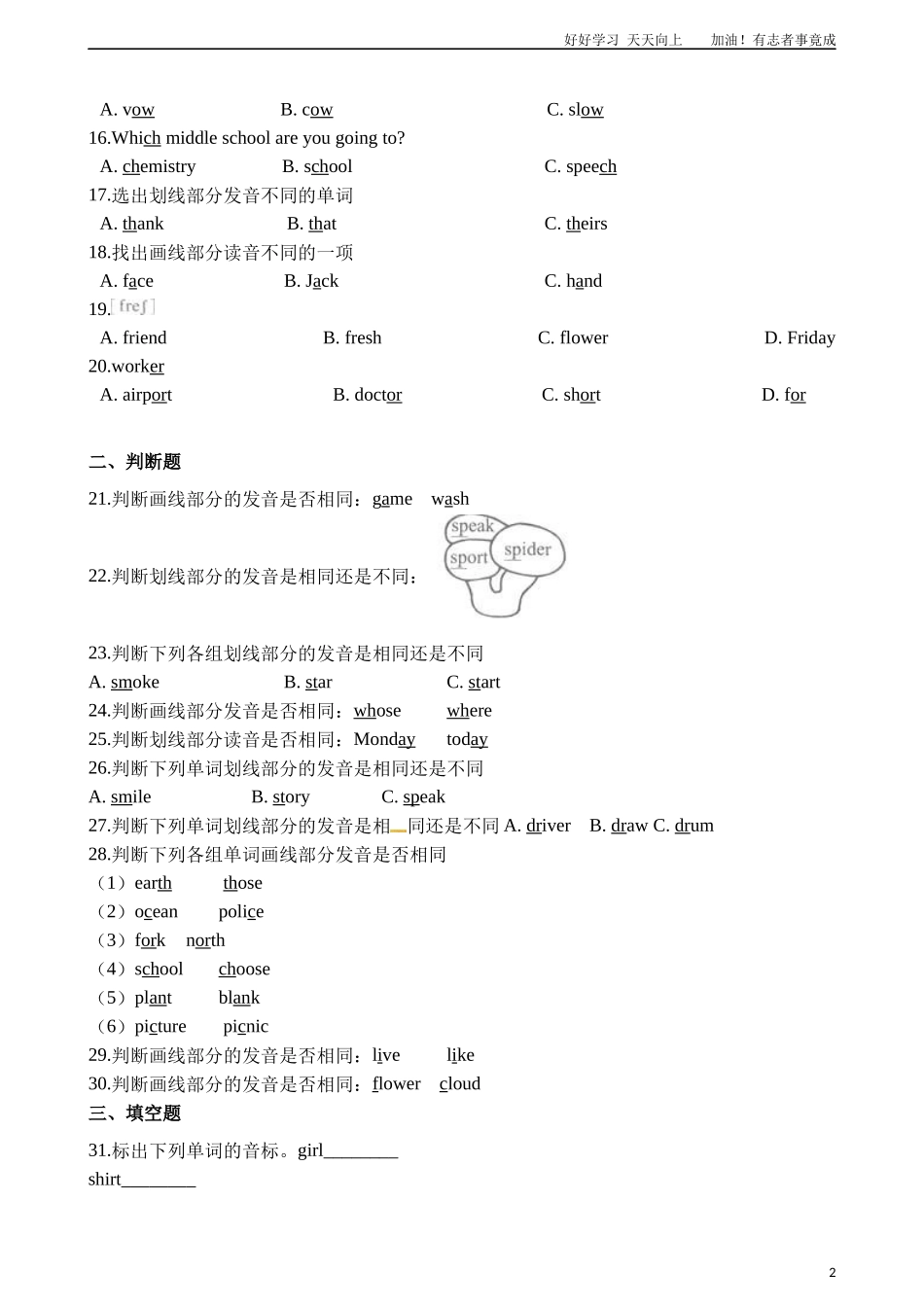 六年级下册英语试题-小升初英语专项训练音标版含答案解析.docx_第2页