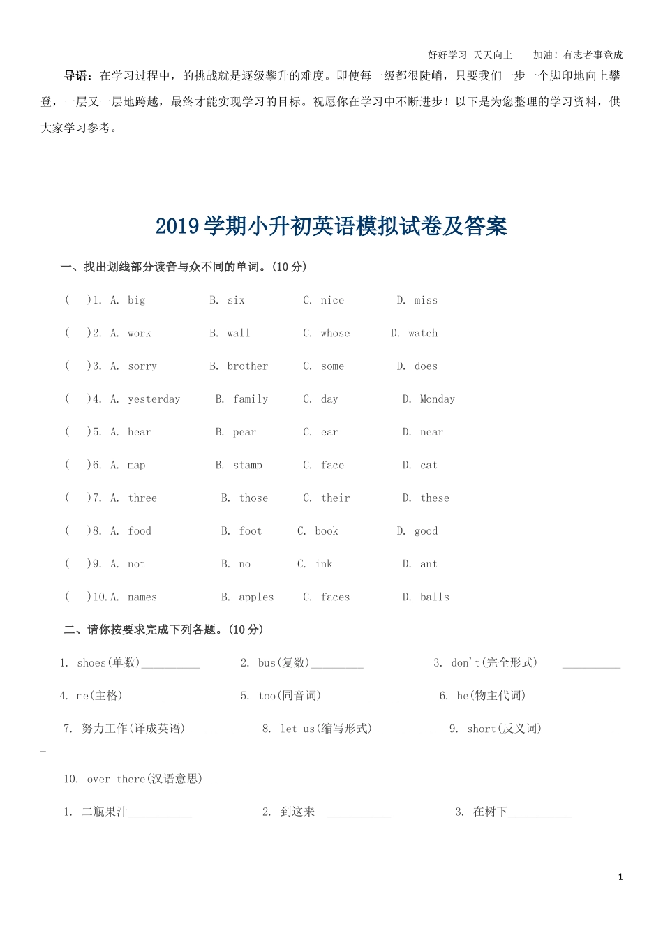 年小升初试卷4版含答案.docx_第1页