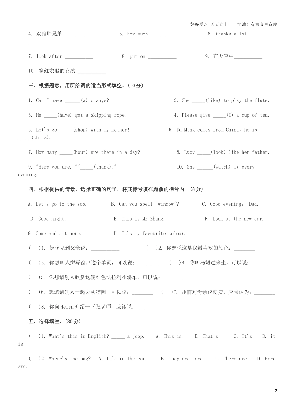 年小升初试卷4版含答案.docx_第2页
