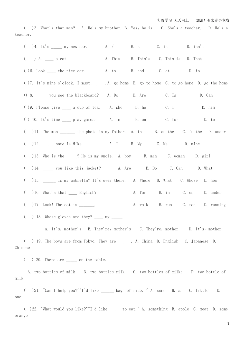 年小升初试卷4版含答案.docx_第3页