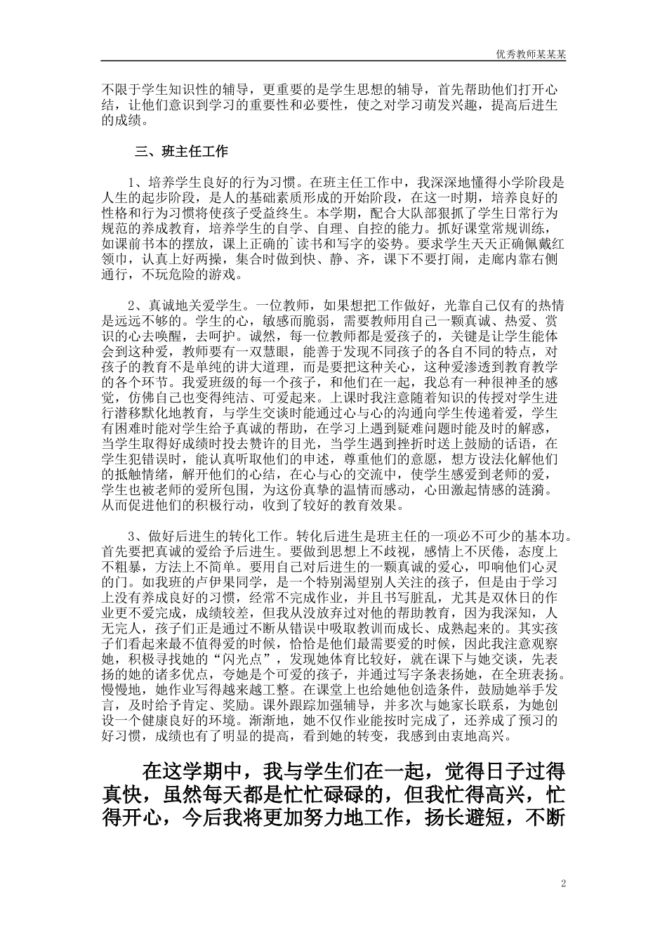 期末工作总结-其它教学总结多篇.docx_第2页