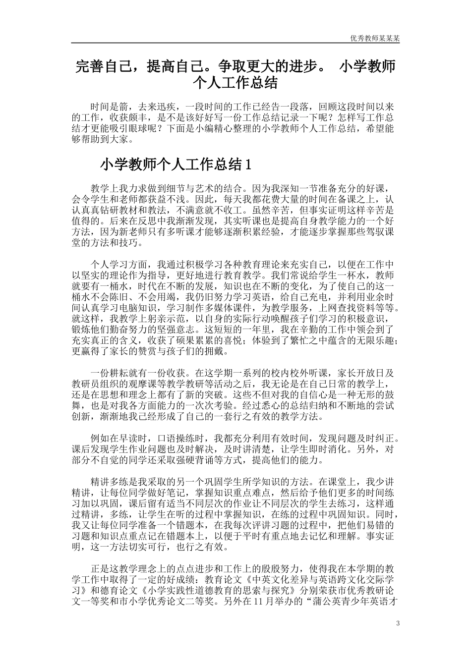 期末工作总结-其它教学总结多篇.docx_第3页