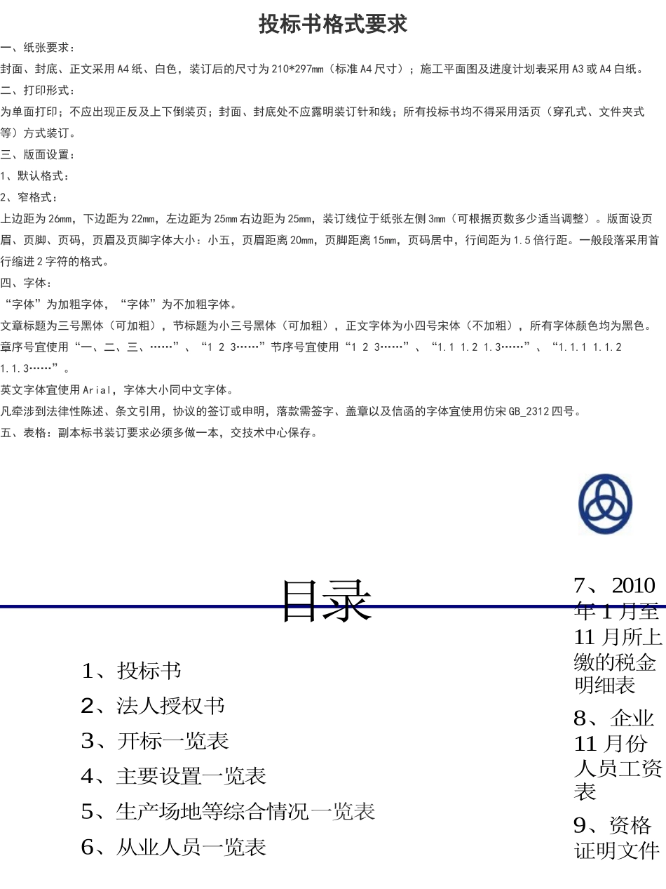 汽车维修投标书.docx_第1页