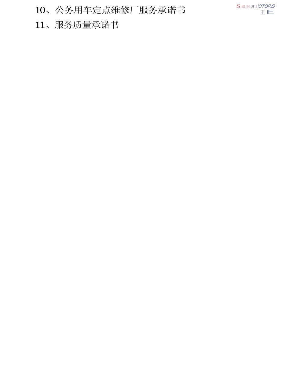汽车维修投标书.docx_第2页