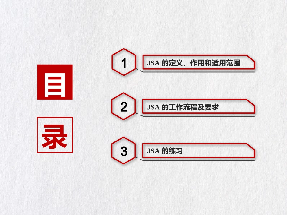 工作安全分析管理规范.pptx_第3页