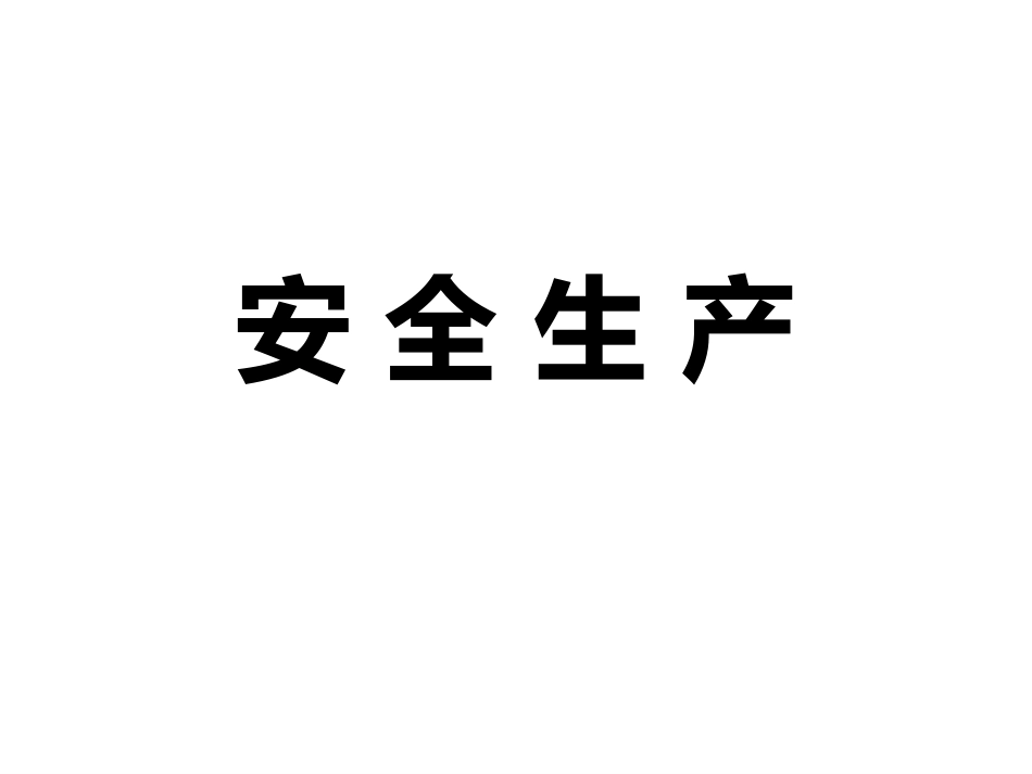工作场所职业病危害因素检测.pptx_第1页