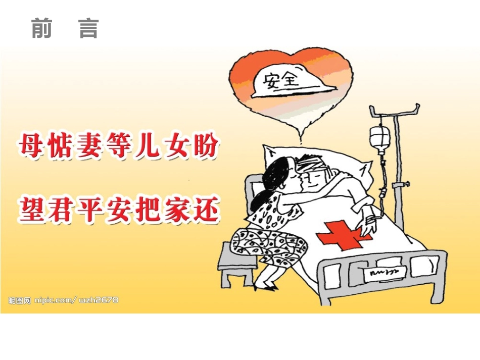 公司出差员工安全培训.pptx_第2页