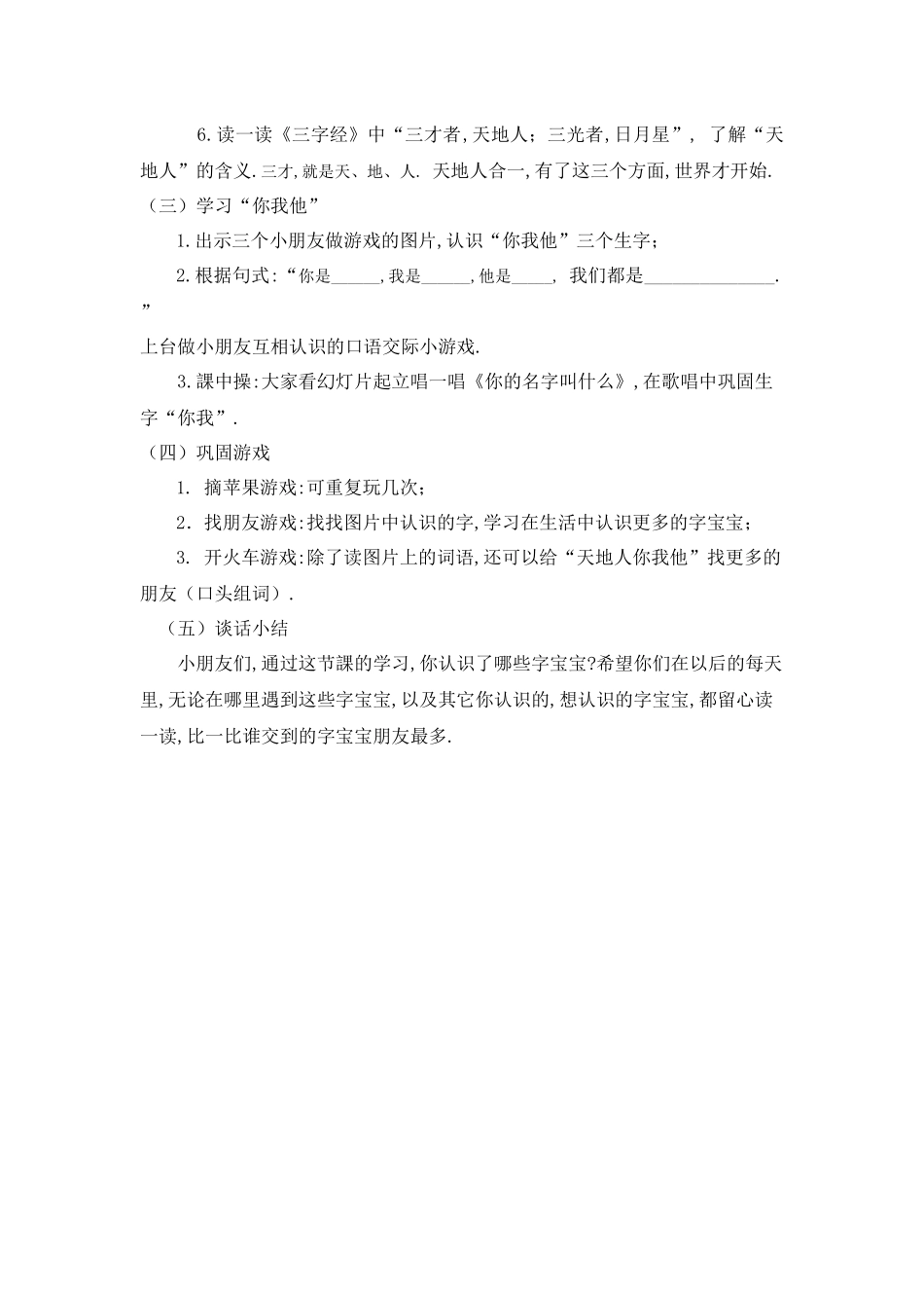 人教版（部编版小学语文一年级上册《天地人》教学设计教案.docx_第2页