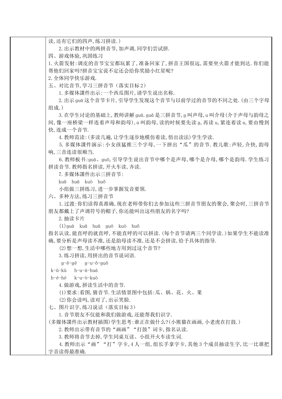 人教版（部编版小学语文一年级上册gkh教学设计教案1.docx_第3页
