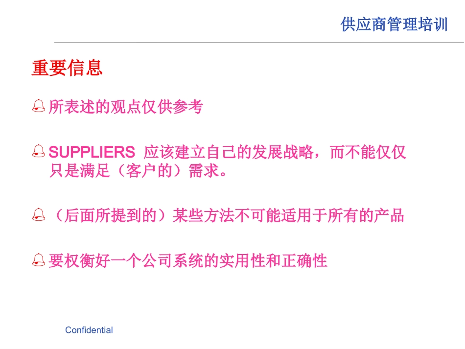 供应商管理培训教材.ppt_第3页