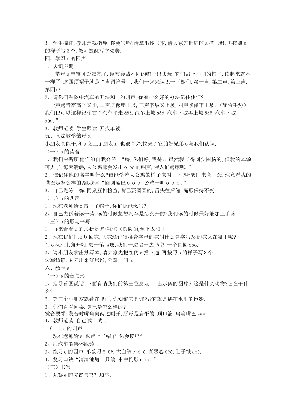 人教版（部编版小学语文一年级上册汉语拼音aoe教学设计教案1.docx_第2页