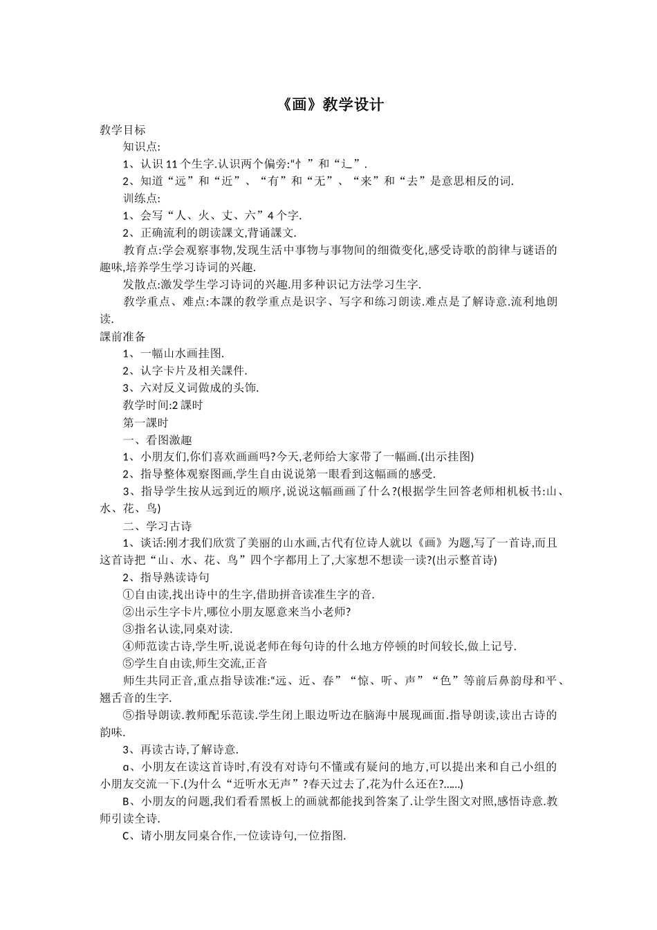 人教版（部编版小学语文一年级上册画教学设计教案13.docx_第1页