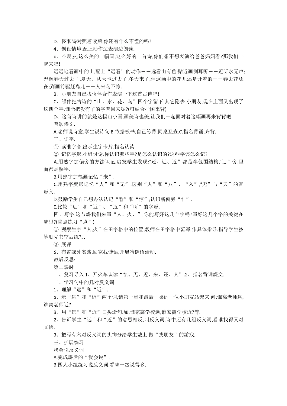 人教版（部编版小学语文一年级上册画教学设计教案13.docx_第2页