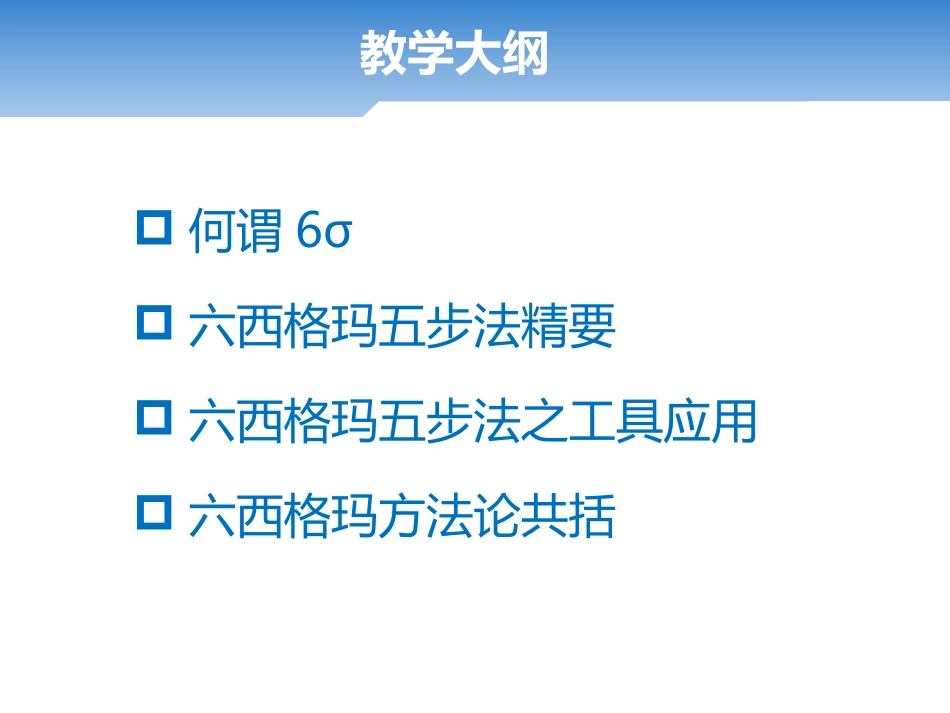 精益六西格玛工具学习DMAIC解析.pptx_第2页