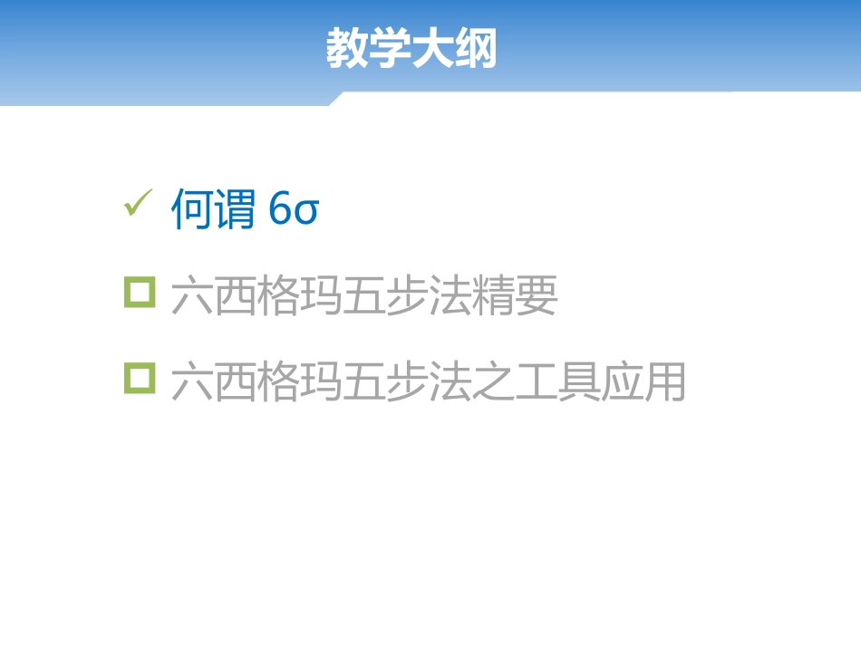 精益六西格玛工具学习DMAIC解析.pptx_第3页