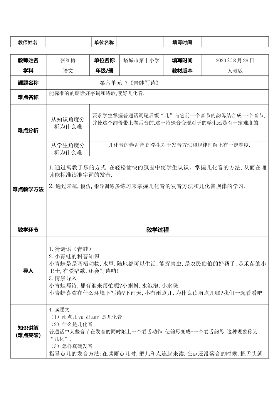 人教版（部编版小学语文一年级上册青蛙写诗教学设计教案7.docx_第1页