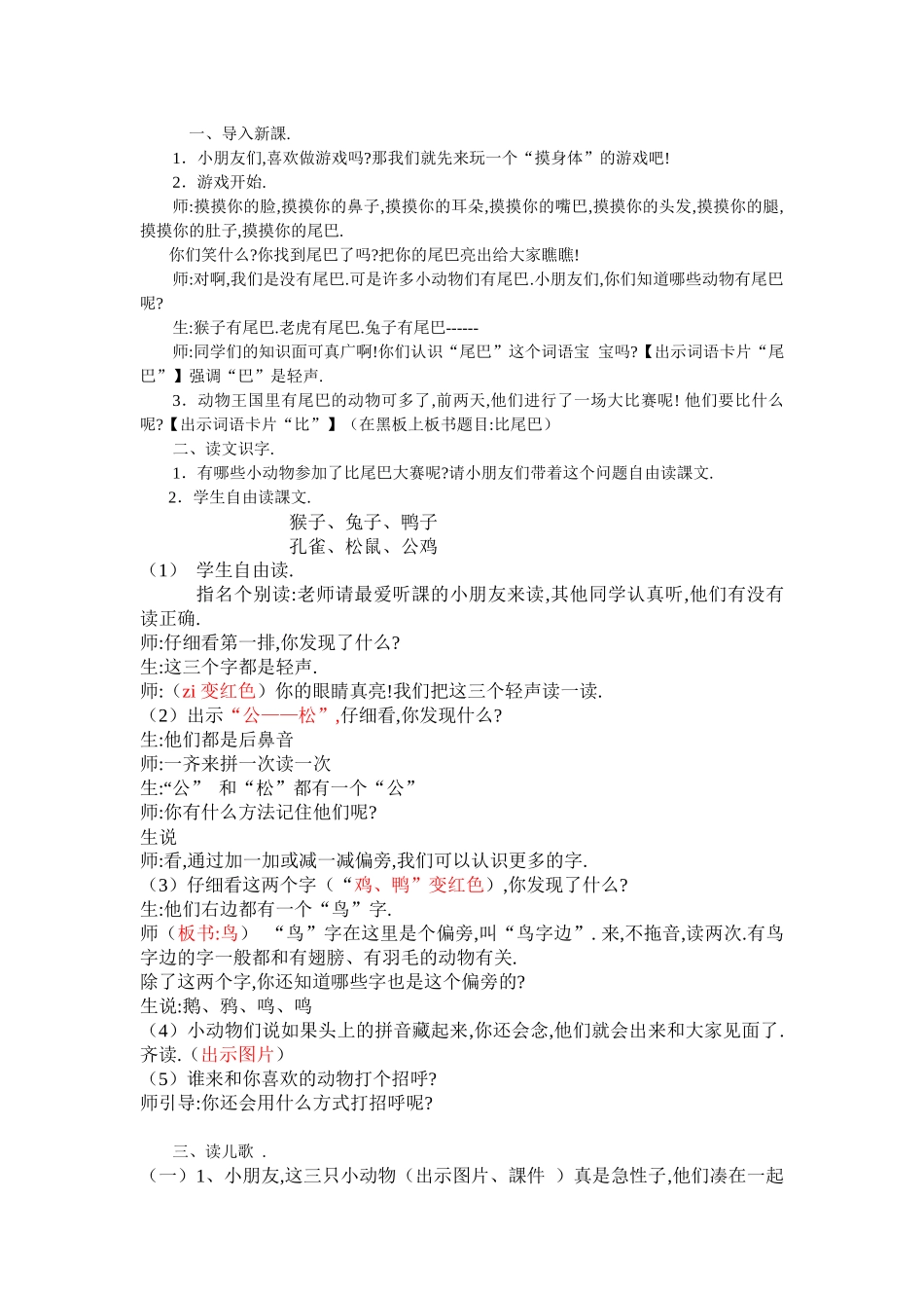 人教版（部编版小学语文一年级上册人教版比尾巴教学设计教案.docx_第1页