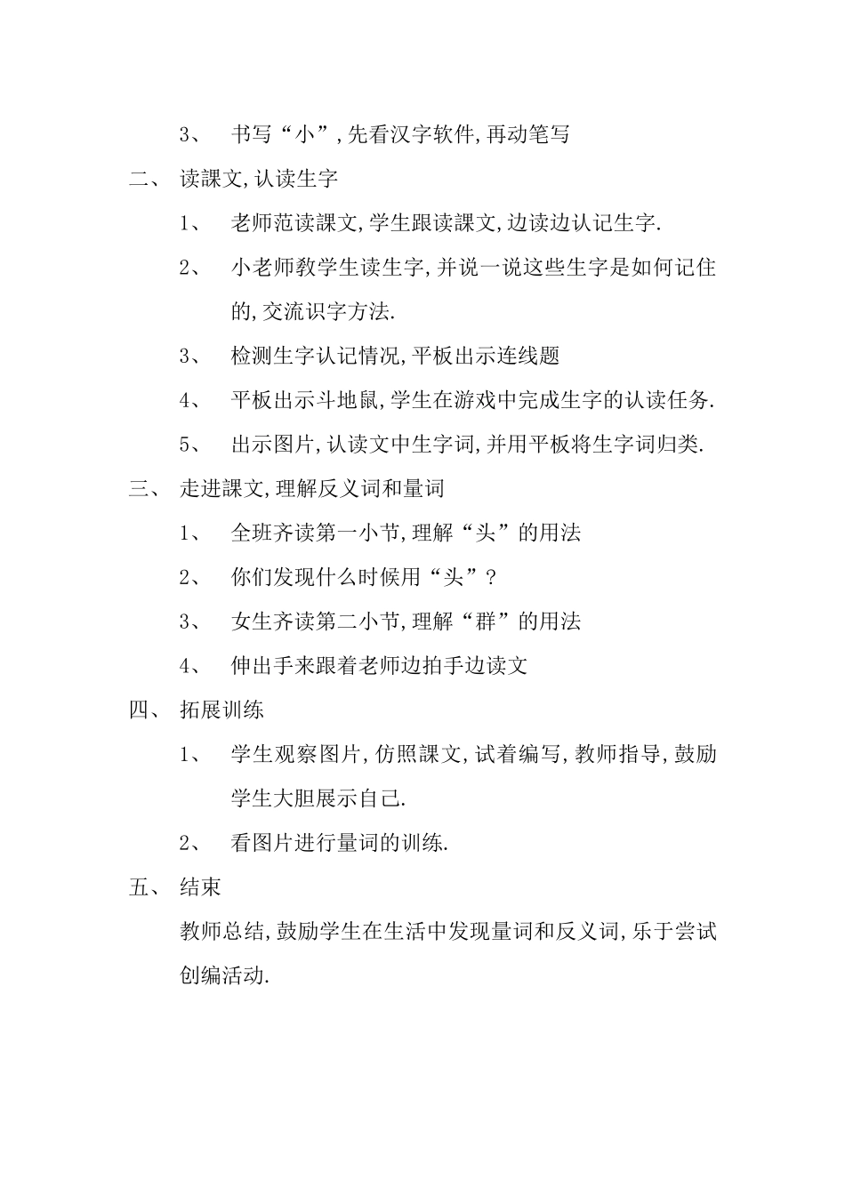 人教版（部编版小学语文一年级上册人教版大小多少教学设计教案16.docx_第2页