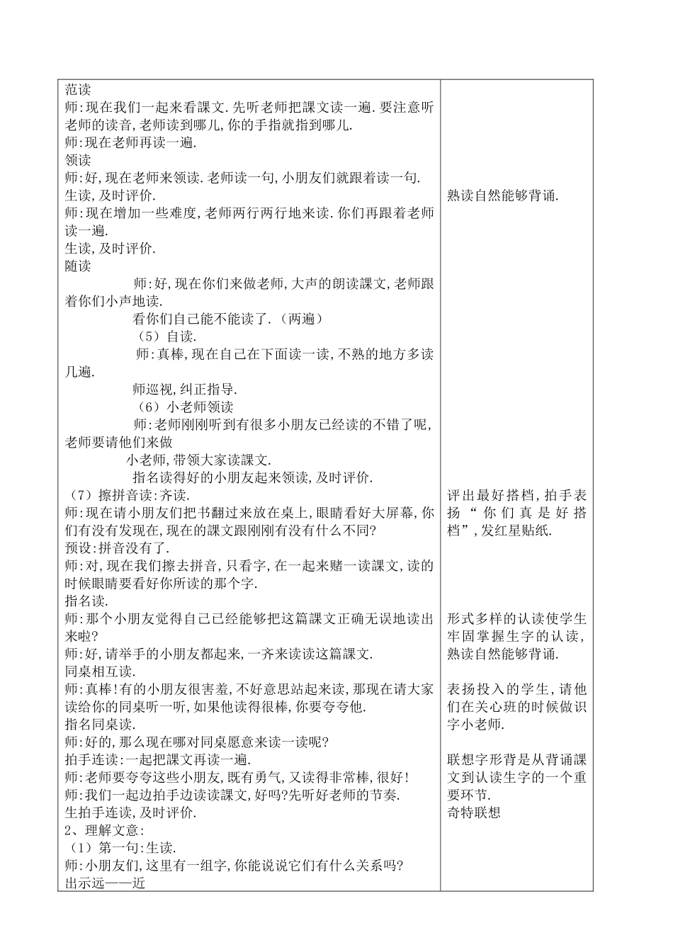 人教版（部编版小学语文一年级上册人教版画教学设计教案11.docx_第2页