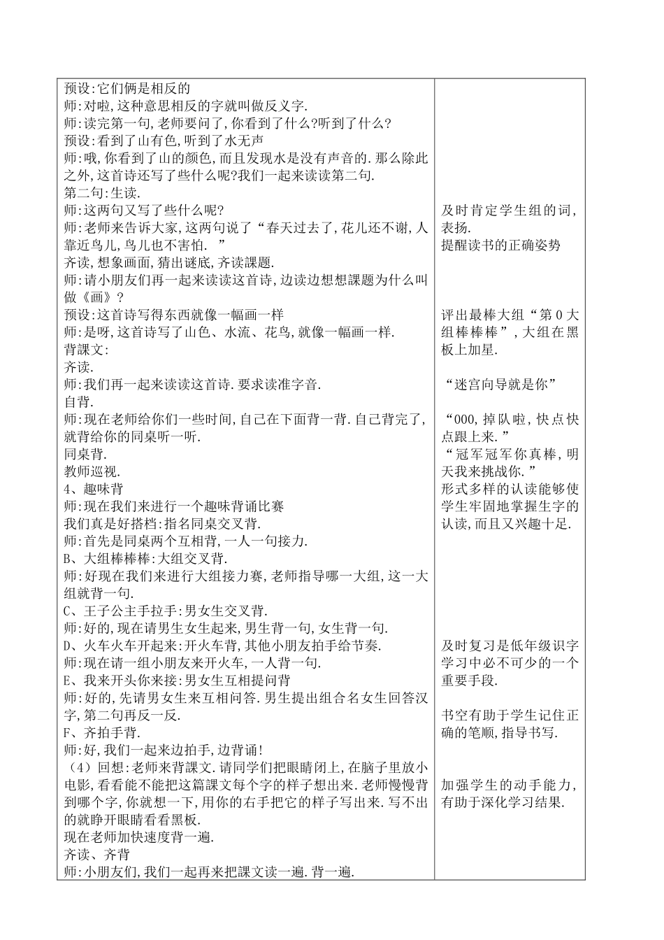 人教版（部编版小学语文一年级上册人教版画教学设计教案11.docx_第3页