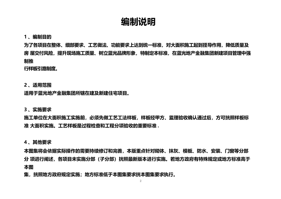 蓝光地产《施工工艺工法标准图集》.pptx_第2页