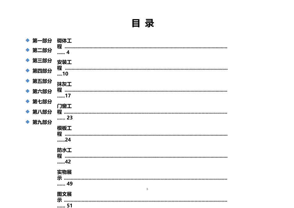 蓝光地产《施工工艺工法标准图集》.pptx_第3页