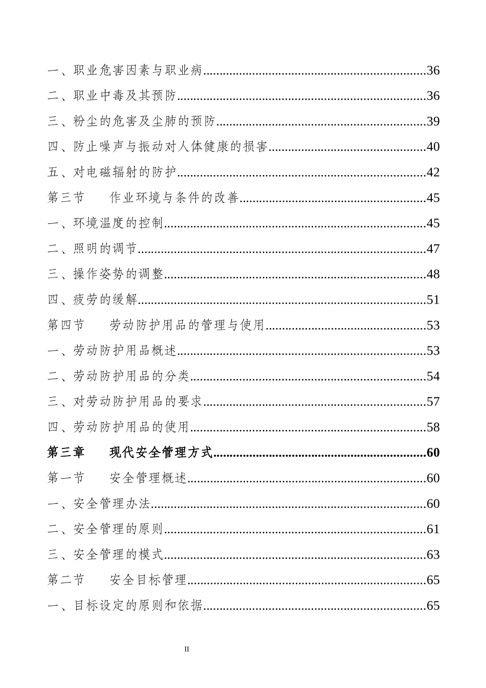 企业生产人员安全指导手册.docx_第3页