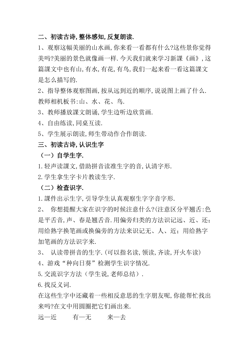人教版（部编版小学语文一年级上册人教版画教学设计教案23.docx_第2页