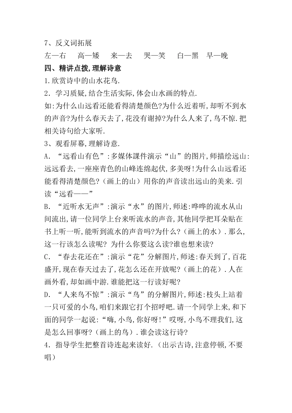 人教版（部编版小学语文一年级上册人教版画教学设计教案23.docx_第3页