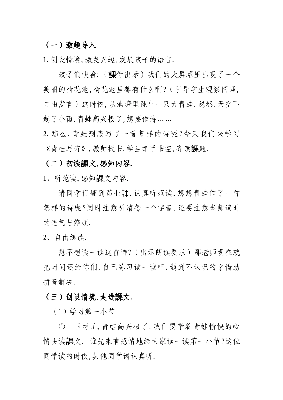 人教版（部编版小学语文一年级上册人教版青蛙写诗教学设计教案6.docx_第2页