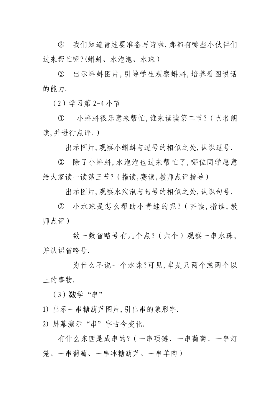 人教版（部编版小学语文一年级上册人教版青蛙写诗教学设计教案6.docx_第3页