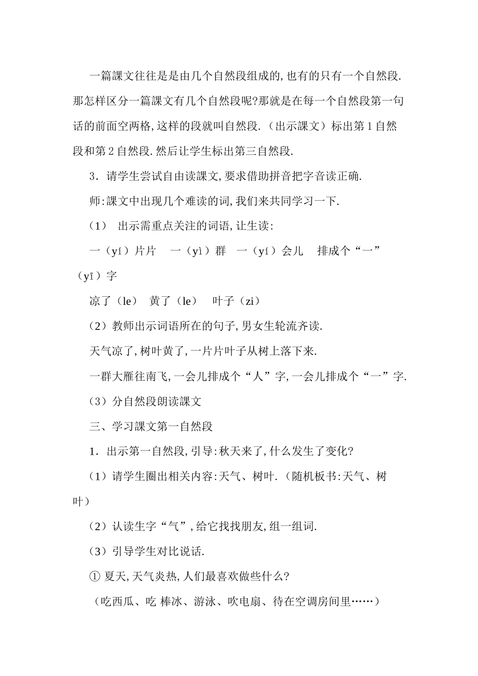 人教版（部编版小学语文一年级上册人教版秋天教学设计教案.docx_第2页