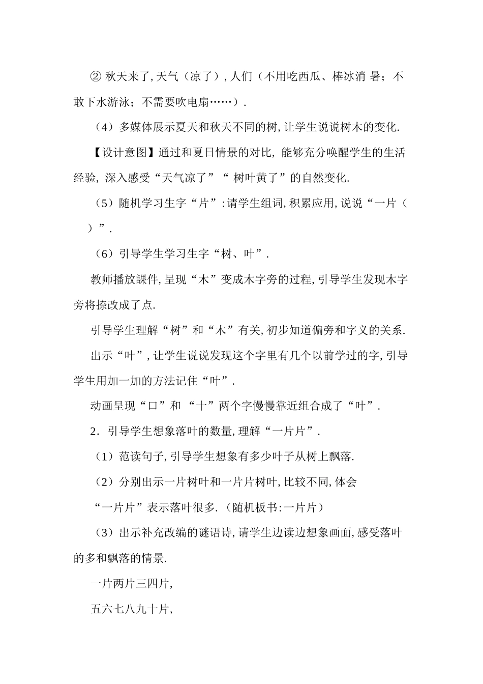 人教版（部编版小学语文一年级上册人教版秋天教学设计教案.docx_第3页