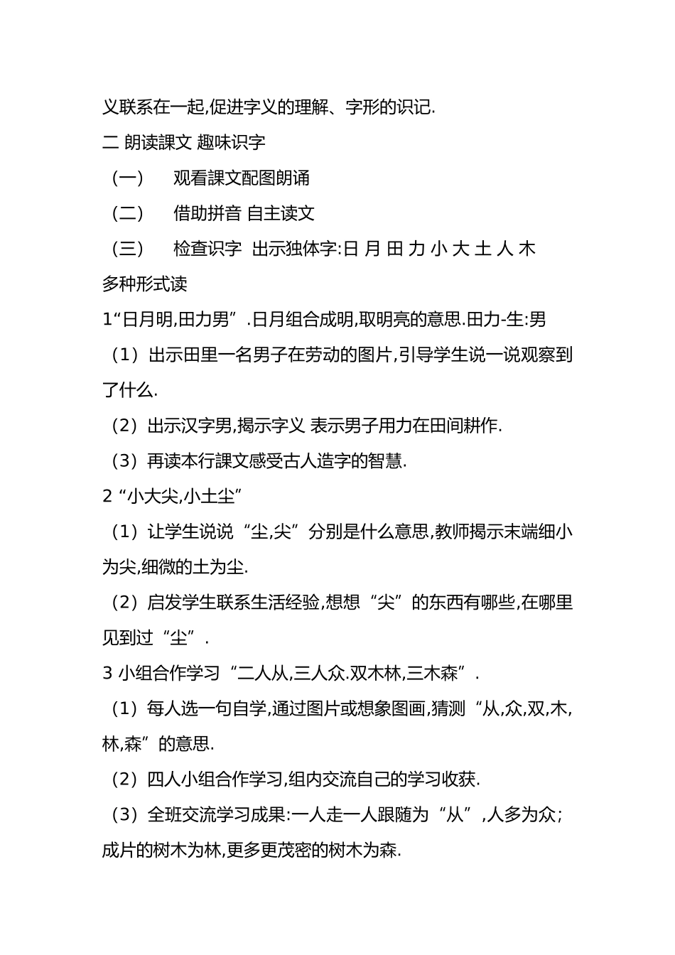 人教版（部编版小学语文一年级上册人教版日月明教学设计教案4.docx_第2页