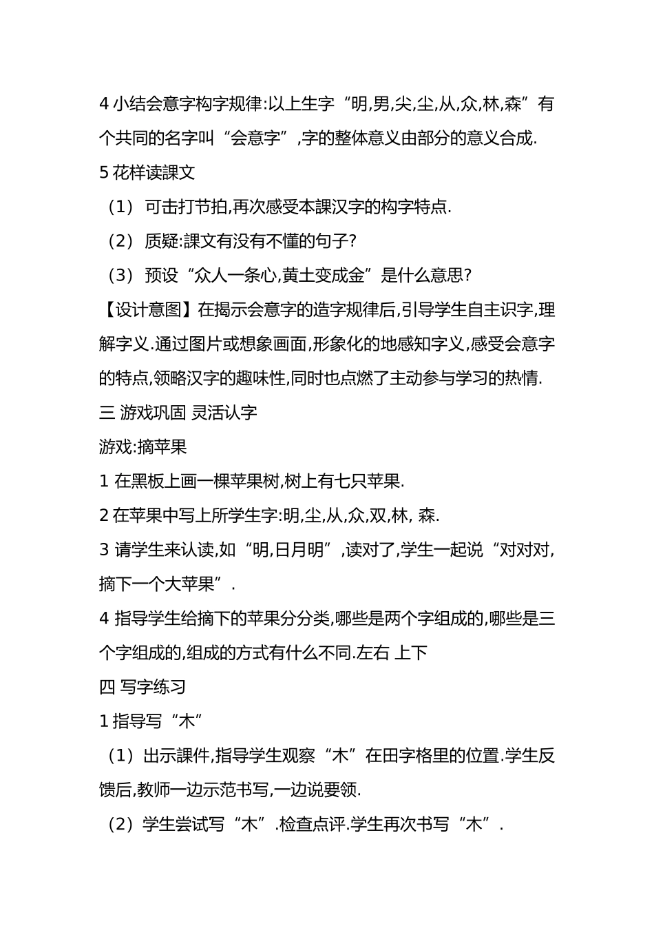 人教版（部编版小学语文一年级上册人教版日月明教学设计教案4.docx_第3页