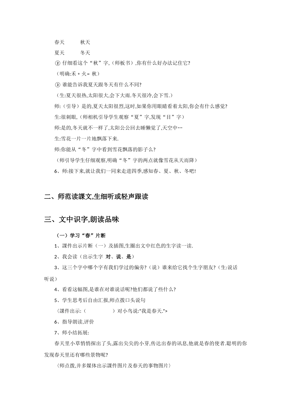 人教版（部编版小学语文一年级上册人教版四季教学设计教案17.docx_第2页