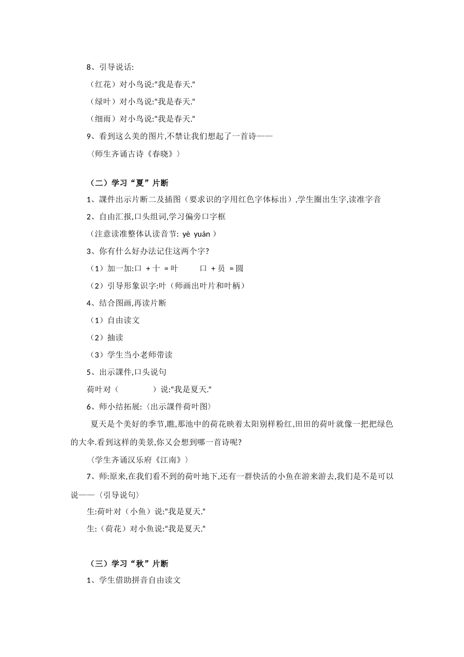 人教版（部编版小学语文一年级上册人教版四季教学设计教案17.docx_第3页