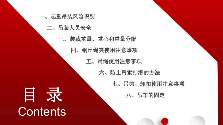 起重吊装安全知识专项培训.pptx_第2页