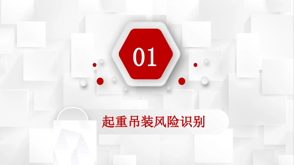 起重吊装安全知识专项培训.pptx_第3页