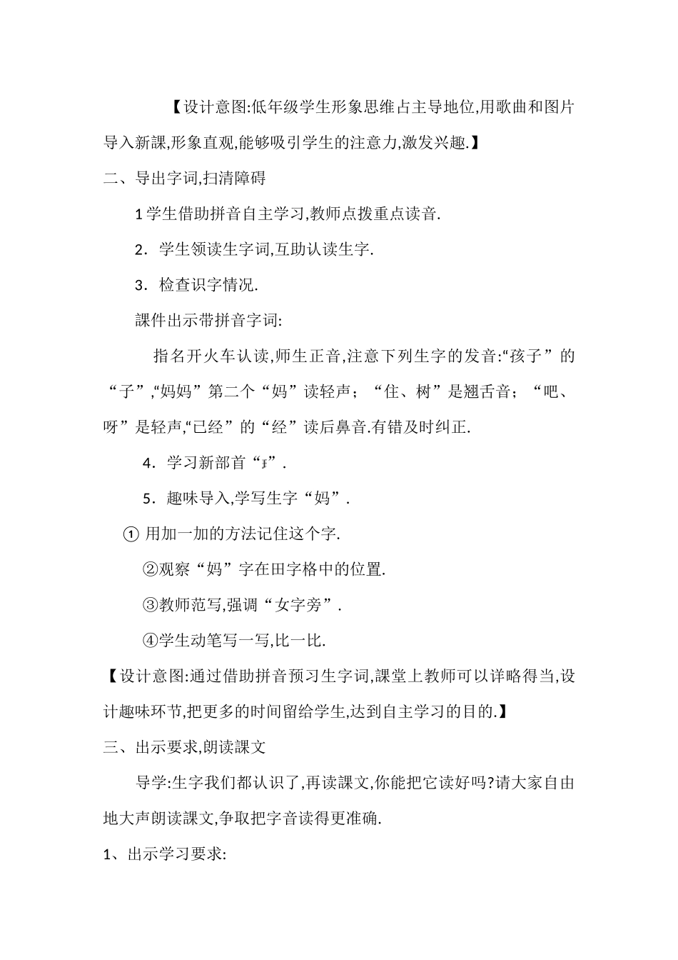 人教版（部编版小学语文一年级上册人教版小蜗牛教学设计教案3.docx_第2页